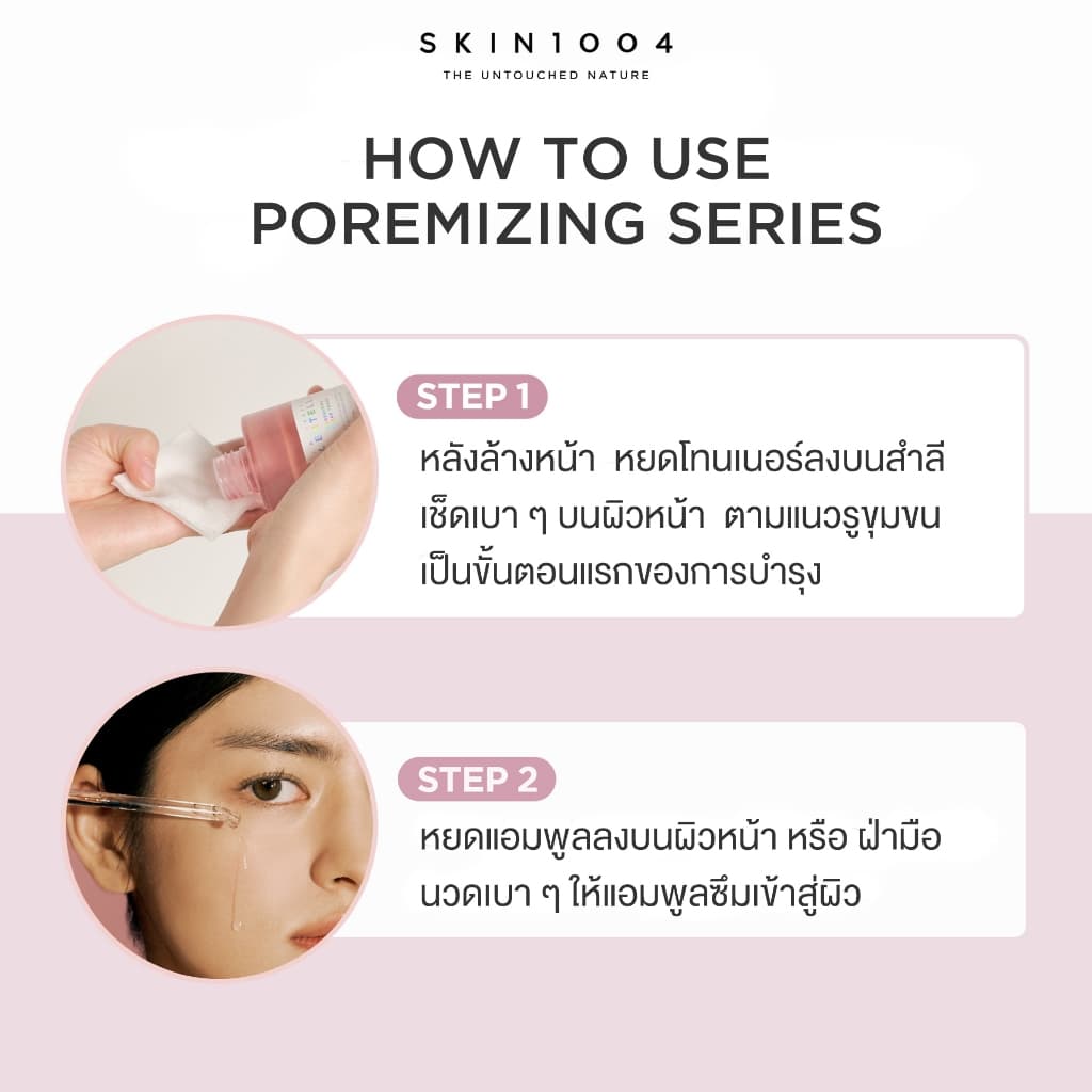 SKIN1004 Madagascar Centella Poremizing Fresh Ampoule 100 ml + Poremizing Clear Toner 210 ml รูปที่ 4