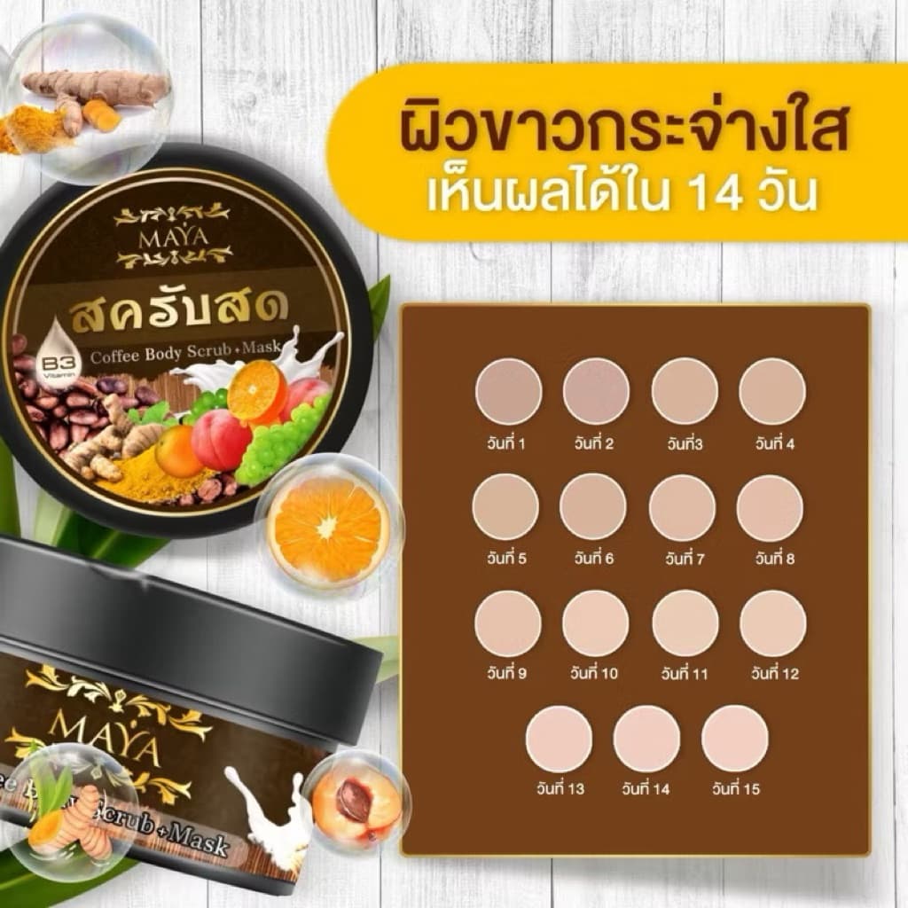 /มีไลฟ์ สครับสด B3 MAYAของแท็มีปลายทาง รูปที่ 4