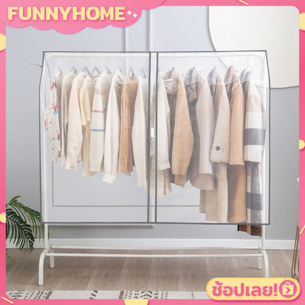FH0501ผ้าคลุมราวผ้า กันน้ำ กันฝุ่น แบบใส ไม่มีลาย รูปที่ 1
