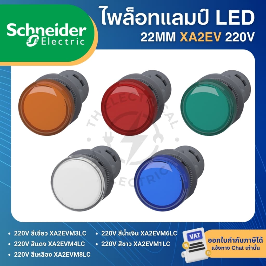 SCHNEIDER XA2EV ไพล็อทแลมป์ LED 22mm PILOT LAMP 220V XA2 รูปที่ 1
