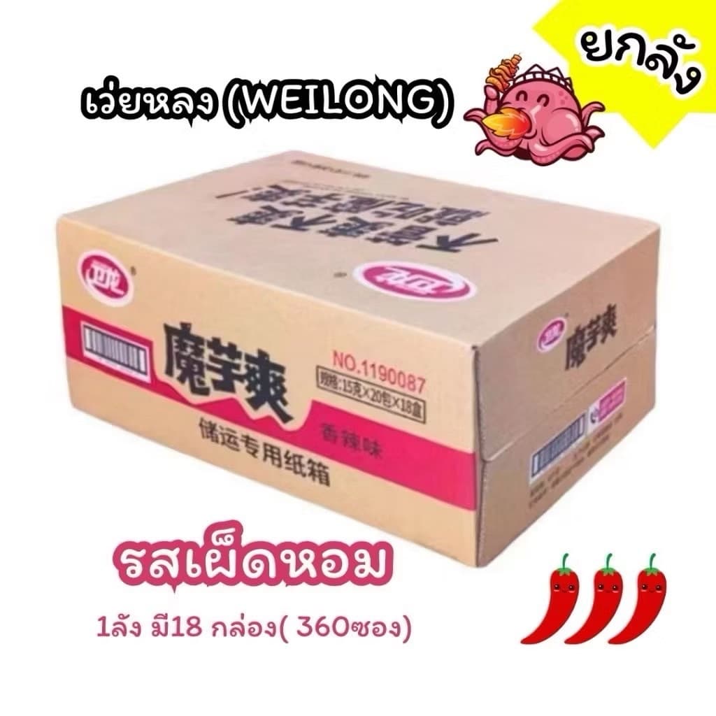 หมึกกรุบ หม่าล่า บุกหม่าล่า หมึกปรุงรสหม่าล่า 20ซอง รูปที่ 5