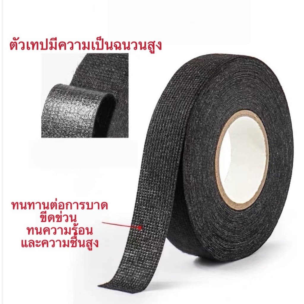 OT298 เทปพันสายไฟ เทปพันสายไฟ เทปเทปผ้าพันสายไฟรถยนต์ สีดำ ใช้งานง่าย เทปผ้ากาว พันสายไฟทนความร้อน คุณภาพสูงสำหรับรถยนต์ รูปที่ 3