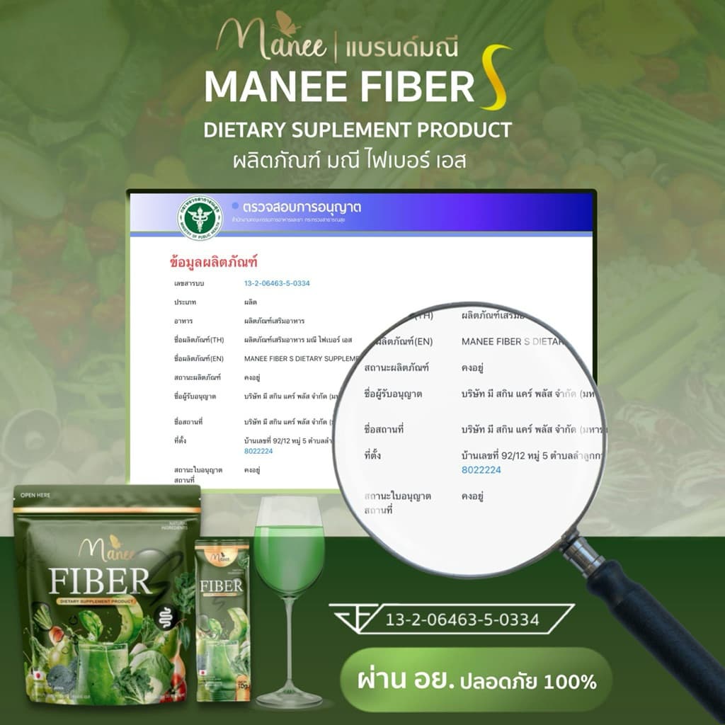 ไฟเบอร์ผัก FIBER VEGETABLE มณีไฟเบอร์เอส รูปที่ 4