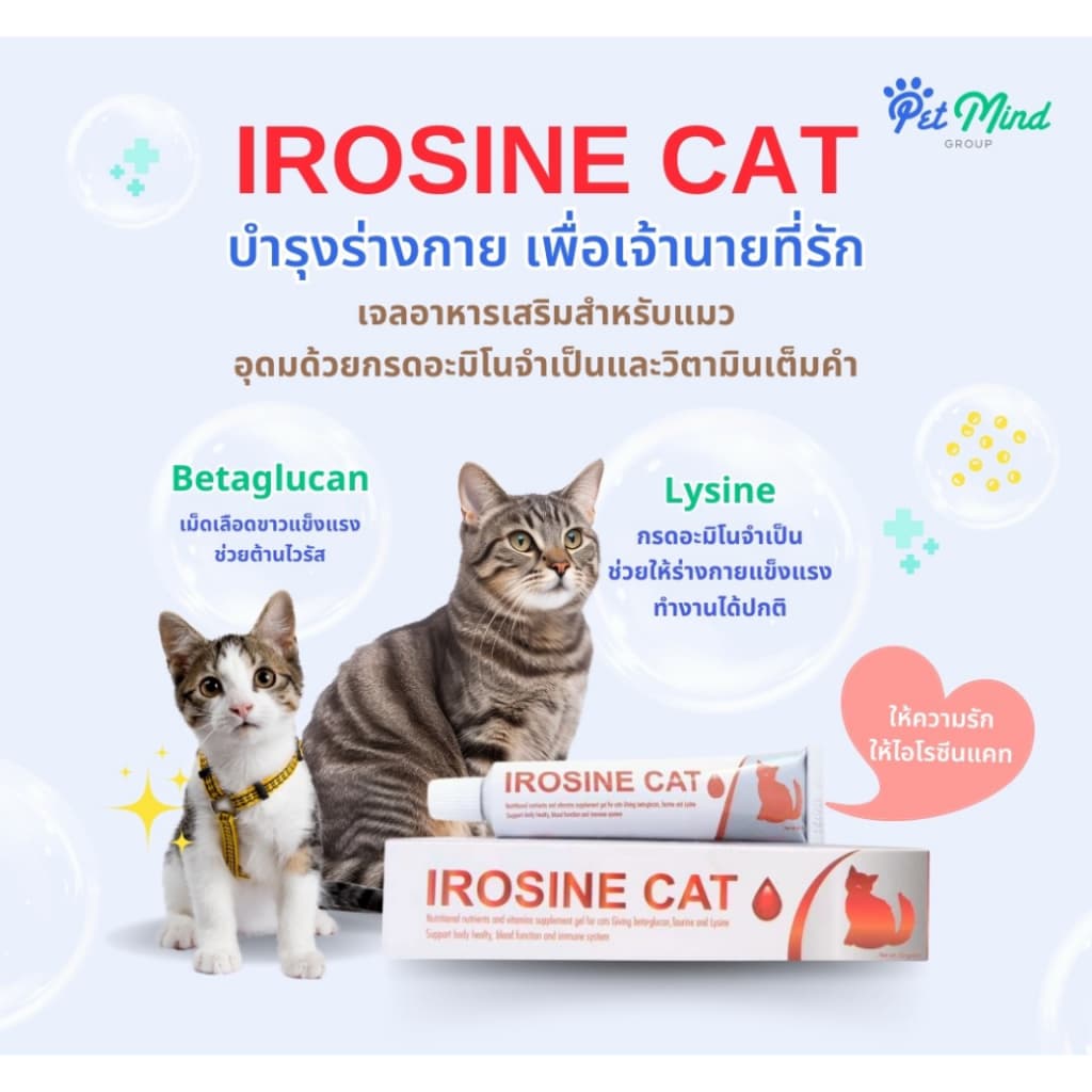 Irosine Cat&Dog อาหารเสริมธาตุเหล็กบำรุงเลือด ช่วยกระตุ้นภูมิคุ้มกัน สำหรับสุนัขและแมว รูปที่ 3