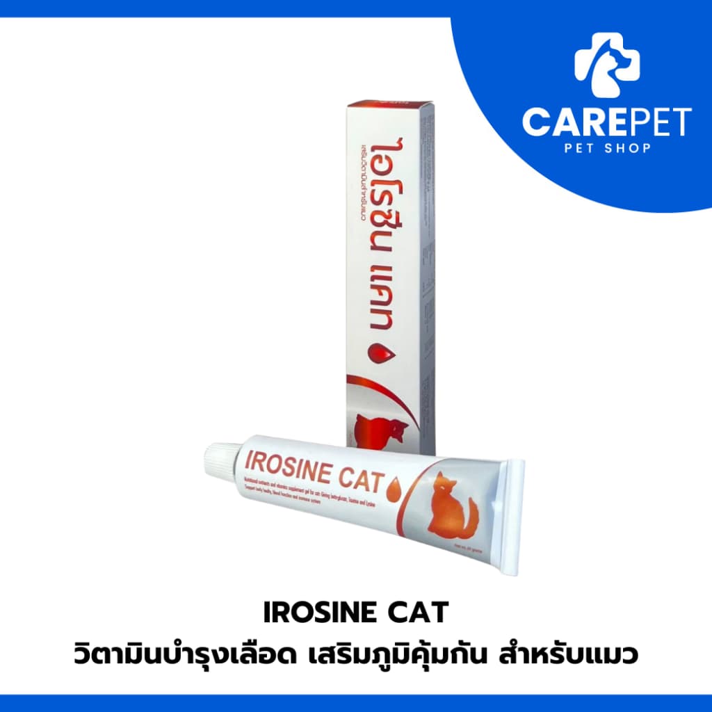 Irosine Cat&Dog อาหารเสริมธาตุเหล็กบำรุงเลือด ช่วยกระตุ้นภูมิคุ้มกัน สำหรับสุนัขและแมว รูปที่ 1