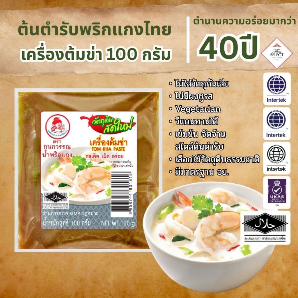 เครื่องต้มข่า ตรากนกวรรณ น้ำหนักสุทธิ 100 กรัม รูปที่ 1