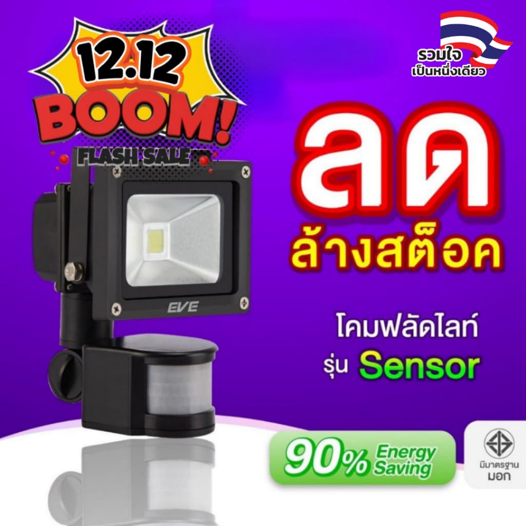 EVE โคมฟลัดไลท์ แอลอีดี LED เดินผ่านแล้วติด รุ่น SENSOR ขนาด 20 ถึง 50 วัตต์ แสงขาว 6500K รูปที่ 1