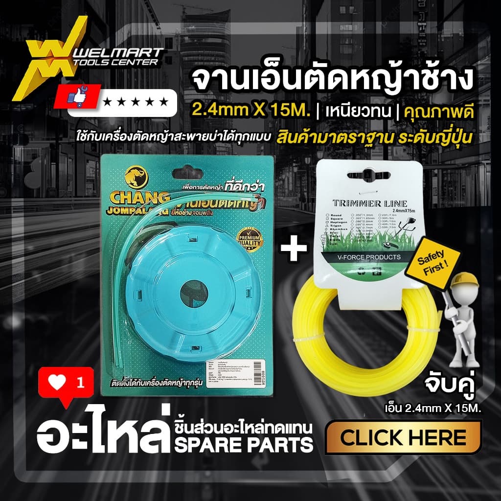 จานเอ็นตัดหญ้า ใช้กับเครื่องตัดหญ้าสะพายบ่าได้ทุกรุ่น สะดวก เบา ปลอดภัย ใช้งานง่าย สินค้า รูปที่ 2