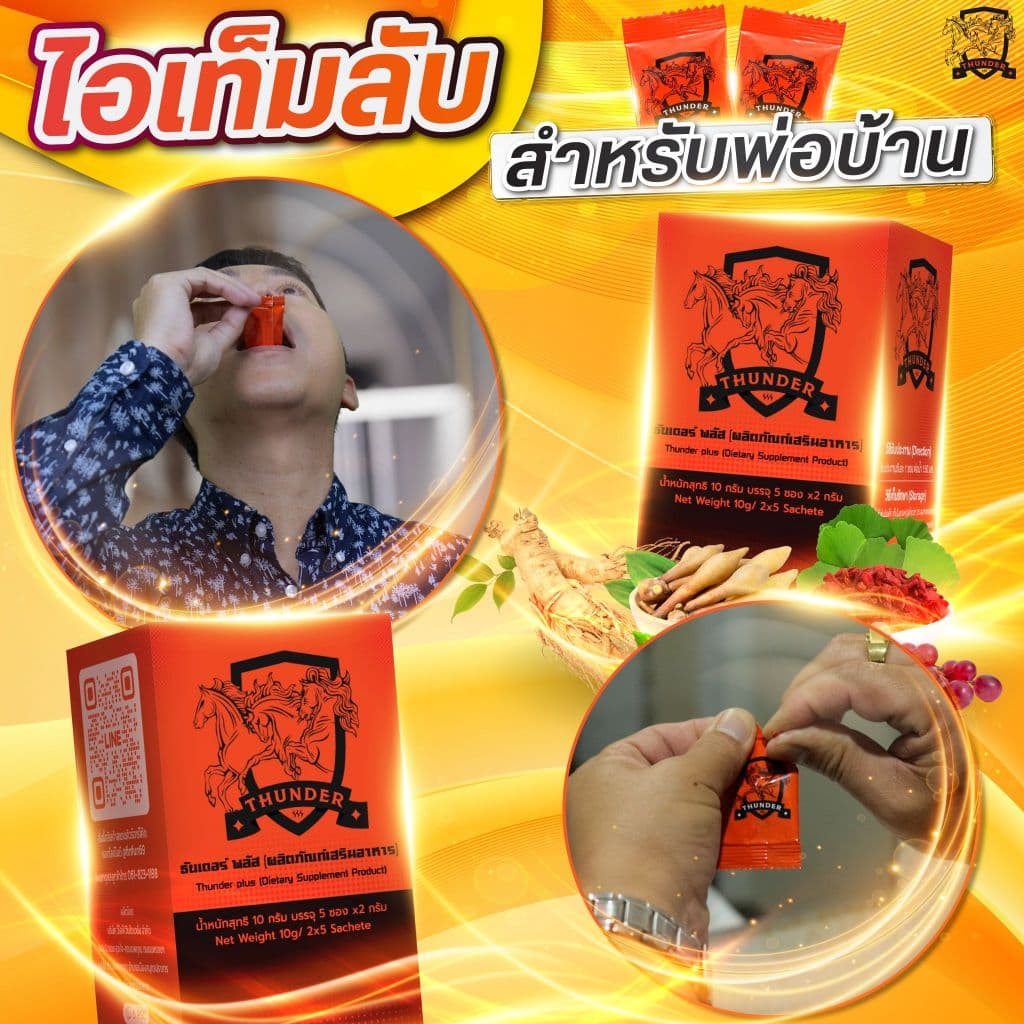 ธันเดอร์ Thunder ผง-อมใต้ลิ้นรสส้ม อาหารเสริมท่านชาย ธันเดอร์ มีเก็บปลายทาง รูปที่ 3