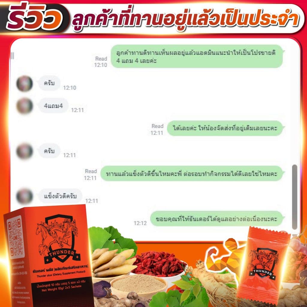 ธันเดอร์ Thunder ผง-อมใต้ลิ้นรสส้ม อาหารเสริมท่านชาย ธันเดอร์ มีเก็บปลายทาง รูปที่ 6
