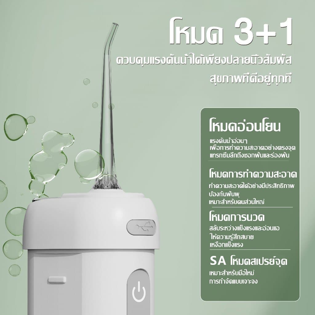รับประกัน5ปีไหมขัดฟันพลังน้ำ 4 โหมด ฟันสะอาด 3 วิ กันน้ำ IPX7 เครื่องทำความสะอาดฟัน เครื่องล้างฟันพกพา Water Flosser รูปที่ 8