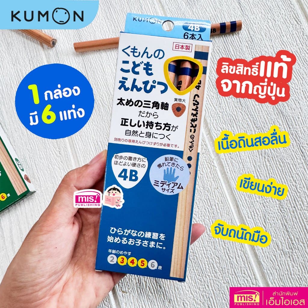 MISBOOK เครื่องเขียน Kumon ดินสอคุมอง | ดินสอหัดเขียน | ปลอกดินสอ | ที่หัดจับดินสอ ของแท้ นำเข้าจากญี่ปุ่น รูปที่ 2