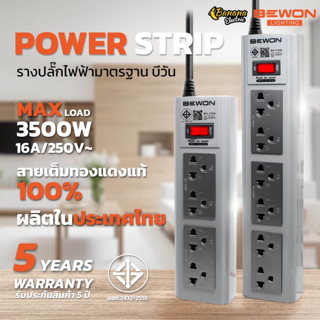 รางปลั๊กไฟสีเทา Bewon Power Strip คุณภาพดี สำหรับใช้ในบ้านและสำนักงาน รูปที่ 1