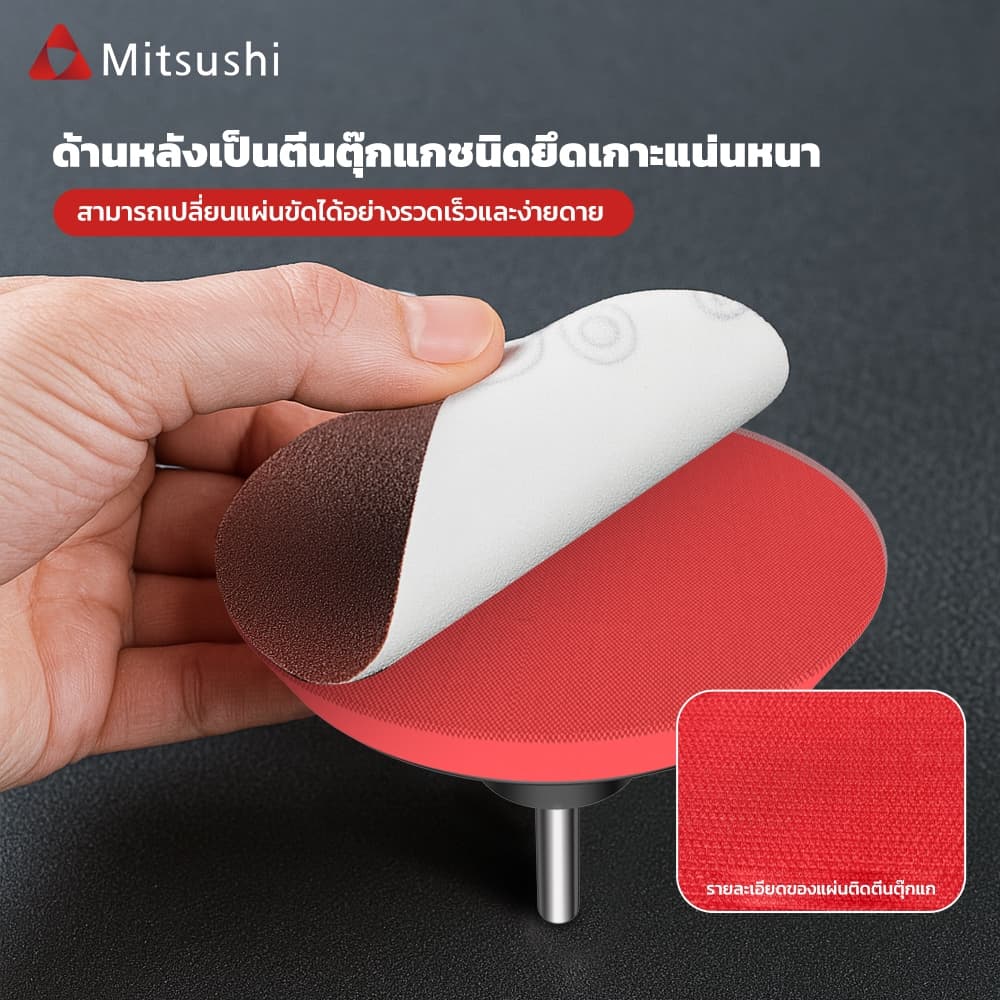 Mitsushi แป้นจับกระดาษทรายกลม 4 /5/7นิ้ว แถมแกนกลมในSet ตีนตุ๊กแก จานยางขัดกระดาษทราย หัวจับกระดาษทราย จานตีนตุ๊กแก รูปที่ 2