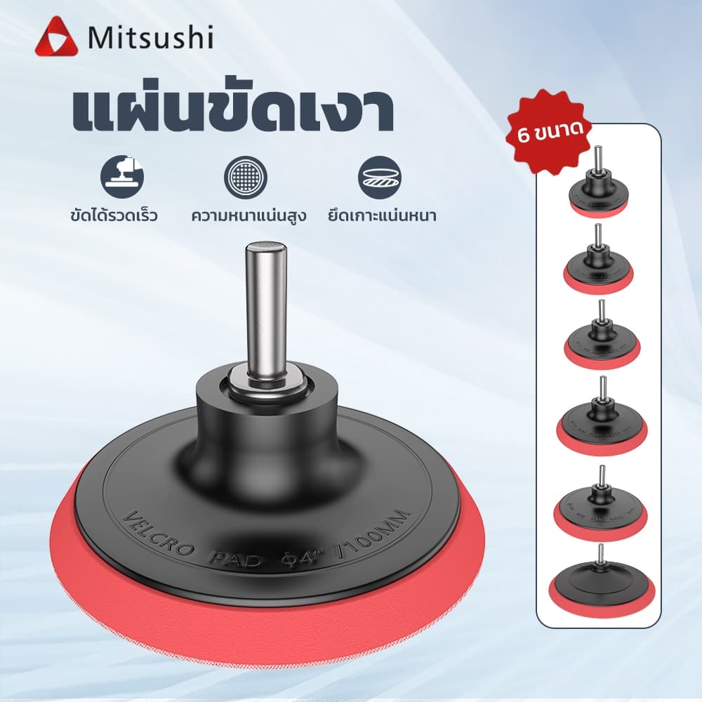 Mitsushi แป้นจับกระดาษทรายกลม 4 /5/7นิ้ว แถมแกนกลมในSet ตีนตุ๊กแก จานยางขัดกระดาษทราย หัวจับกระดาษทราย จานตีนตุ๊กแก รูปที่ 1