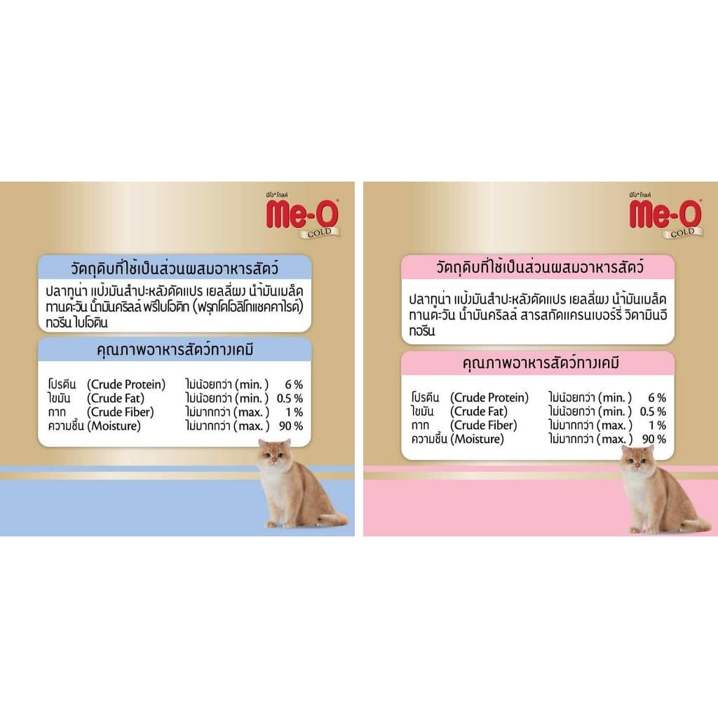 ขนมแมวเลีย Me-o Gold แพ๊ค 4 ซอง ทุกสูตร ขนาด 15 กรัม รูปที่ 2