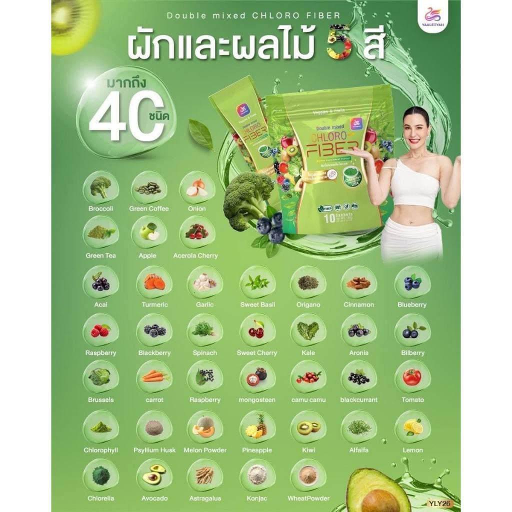 ญาลีญ่า ดับเบิ้ล มิก คลอโร-ไฟเบอร์ ธัญญ่าYaaleeyah Double Mixed Chloro-Fiber รูปที่ 3