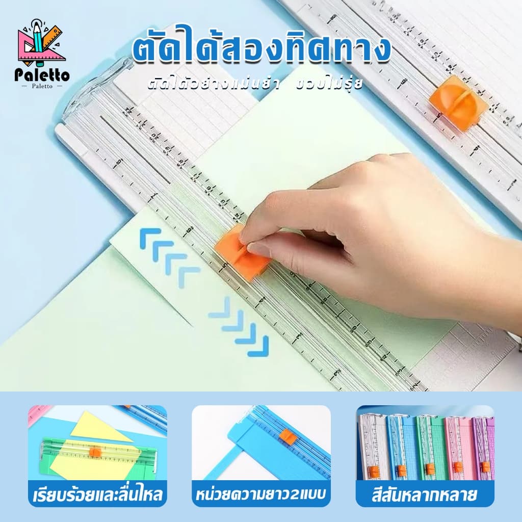 เครื่องตัดกระดาษ ขนาด 365*95 มม ตัดได้ทั้งด้านกว้างและยาว เครื่องตัดสำหรับกระดาษขนาด A4 หัวตัดถอดออกได้ ตัดกระดาษการ์ด รูปที่ 7