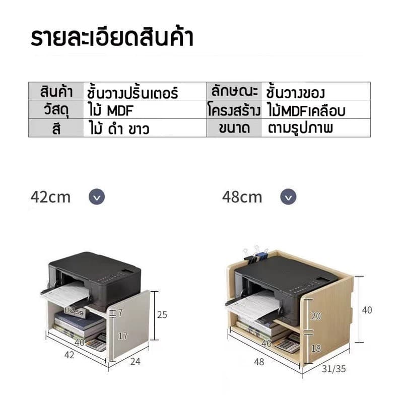 ชั้นวางของบนโต๊ะ ชั้นวางเครื่องปริ้น ชั้นวางเครื่องพิมพ์แบบมีช่องเก็บของ ช่วยจัดโต๊ะทำงานให้เป็นระเบียบ ประหยัดพื้นที่ รูปที่ 7
