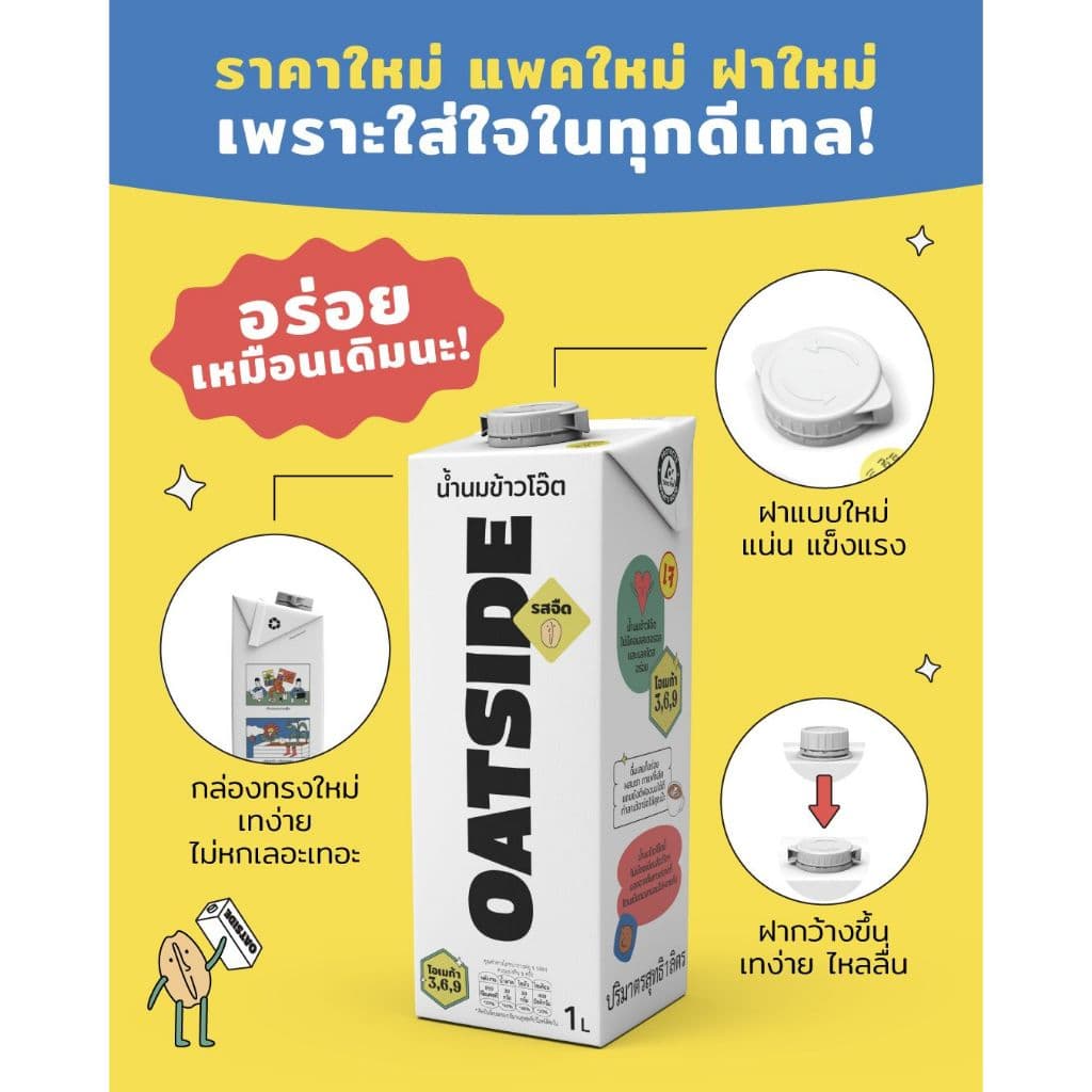 OATSIDE Oat Milk โอ๊ตไซด์ นมข้าวโอ๊ต รสจืด 1ลิตร 1กล่อง**แพ็คเกจใหม่ รูปที่ 2