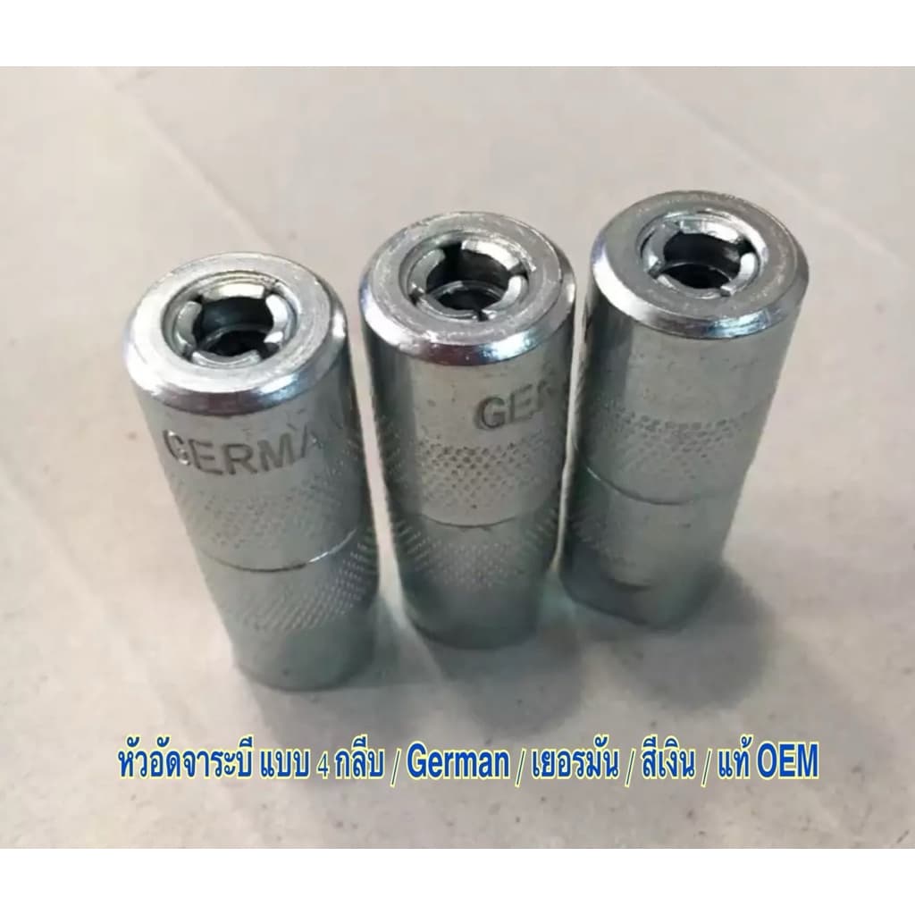 1 ตัว/หัวอัดจาระบี 4 กลีบ ต้อง German เยอรมัน สีเงิน / แท้ OEM / ราคาส่ง / รับประกันคุณภาพ / ราคา1 ตัว รูปที่ 1