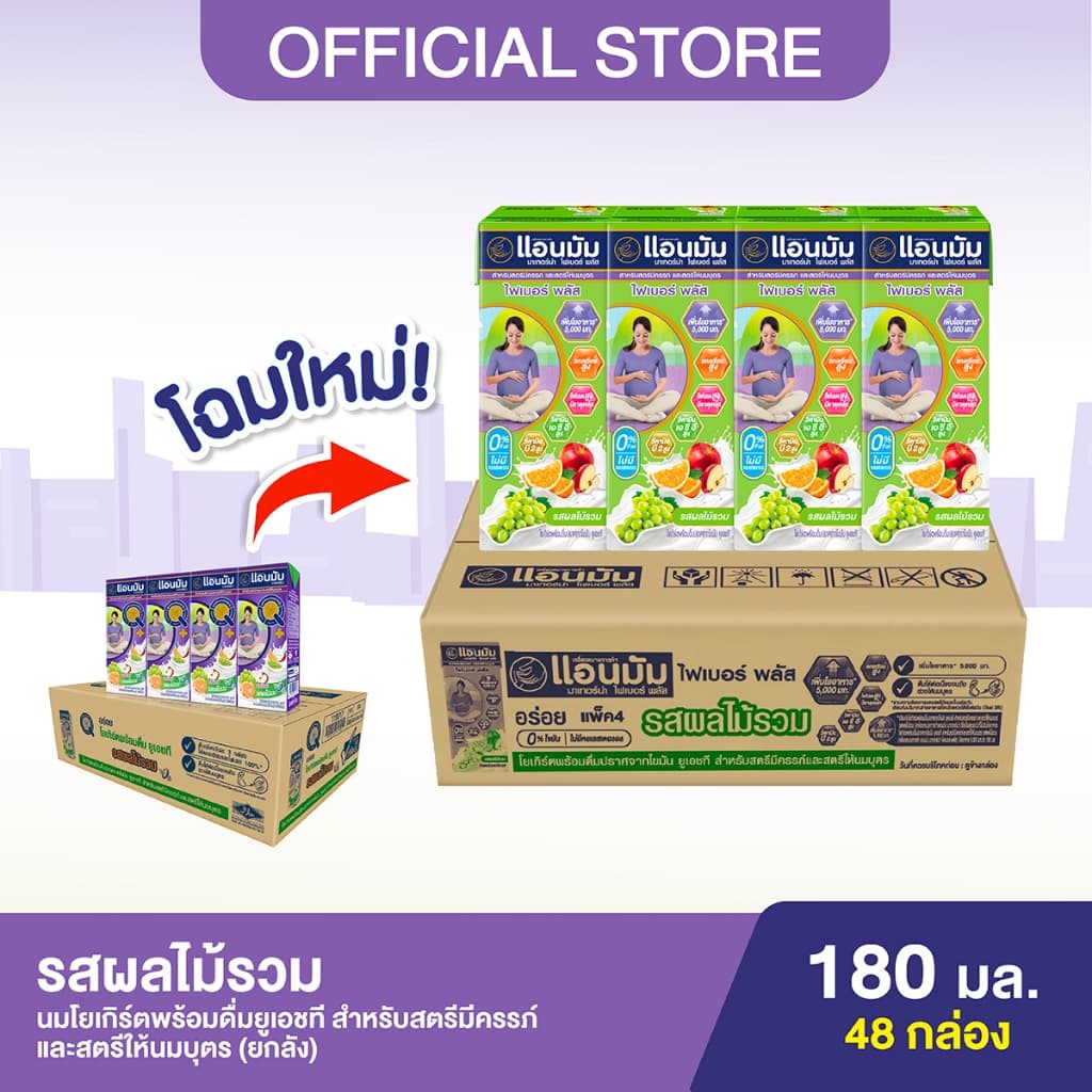 Anmum แอนมัม มาเทอร์น่า นมโยเกิร์ตพร้อมดื่มยูเอชที สำหรับคุณแม่ตั้งครรภ์ รสผลไม้รวม 180 มล. รูปที่ 2