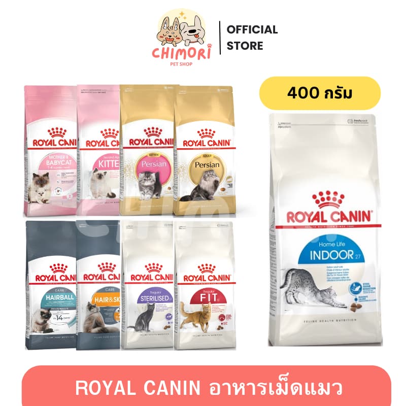 Royal canin อาหารเม็ดแมว โรยัลคานิน ครบทุกสูตร แม่แมว ลูกแมว แมวโต แมวสูงอายุ รูปที่ 1