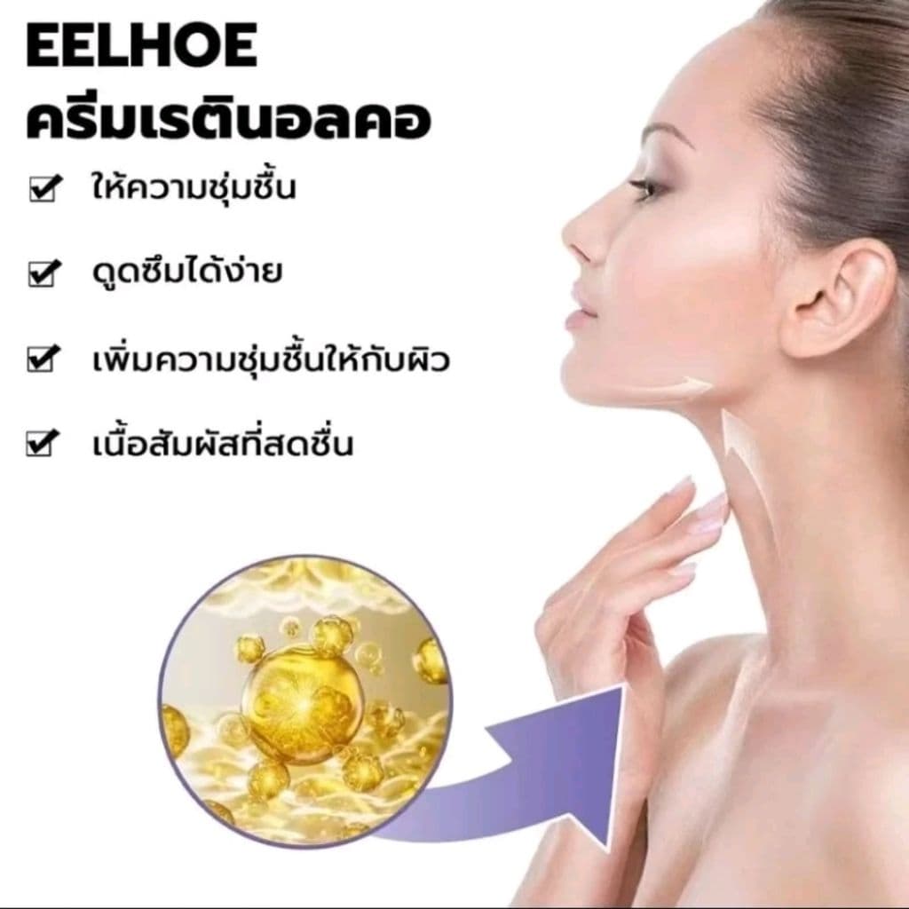 EELHOE Cream ครีมบำรุงคอ ยกกระชับคอ คอย่น เพิ่มความชุ่มชื่น ผิวคอเรียบเนียน ครีมทาคอ 40g รูปที่ 4