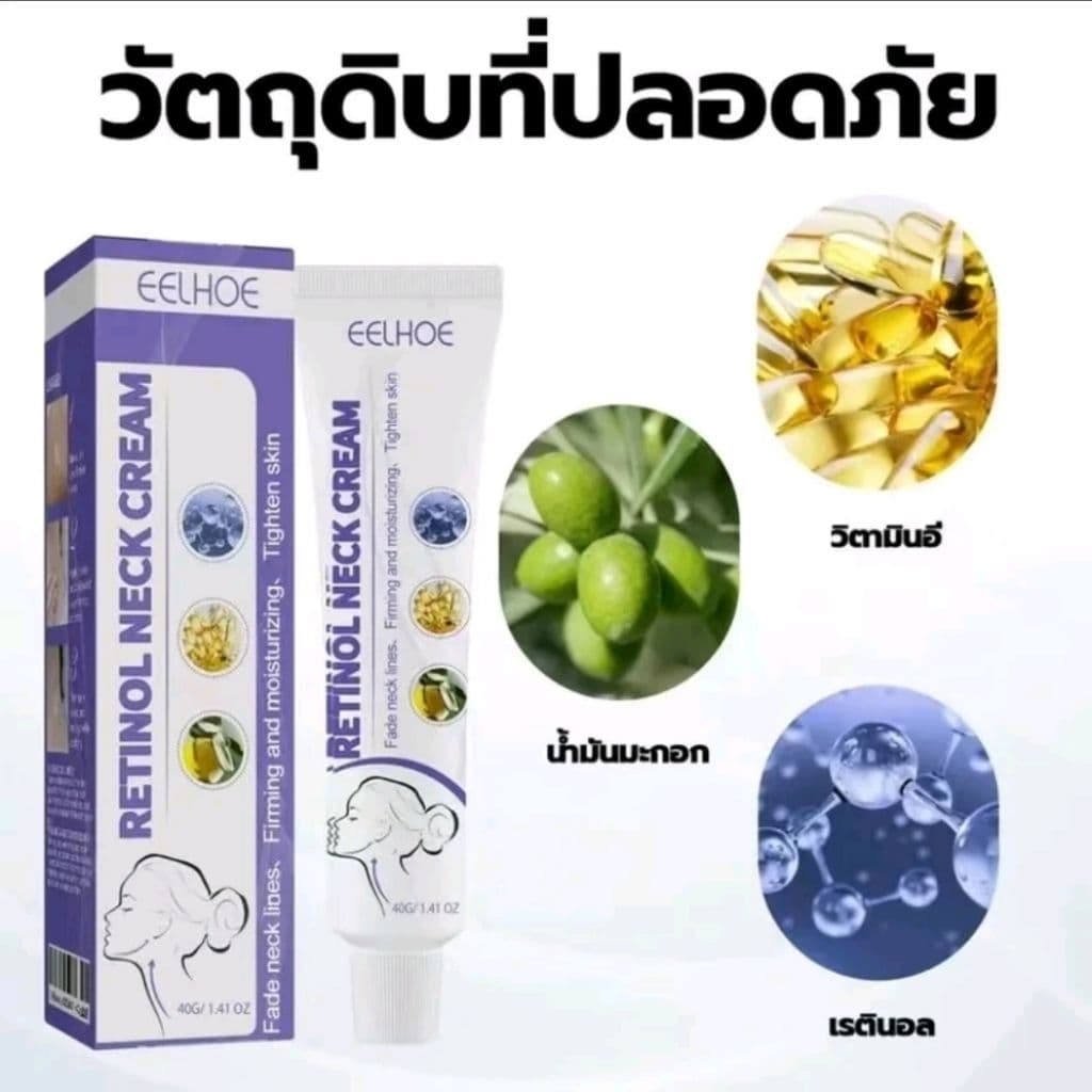 EELHOE Cream ครีมบำรุงคอ ยกกระชับคอ คอย่น เพิ่มความชุ่มชื่น ผิวคอเรียบเนียน ครีมทาคอ 40g รูปที่ 5
