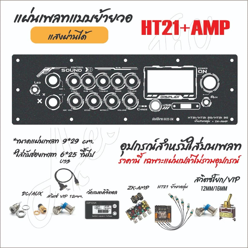 แผ่นเพลทไฟลำโพงบลูทูธ แบบย้ายวอลุ่ม ZK-HT21/ ZK-HT21+AMP 2G 3Gใส่ได้ครับ V2. สีดำยิงทราย แบบใหม่สุดแจ่ม รูปที่ 3