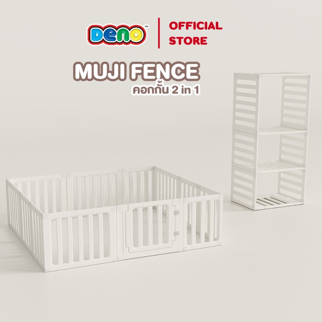 DENO คอกกั้น คอกกั้นมูจิ Muji คอกแบบต่อ คอกกั้น 2 IN 1 รูปที่ 5