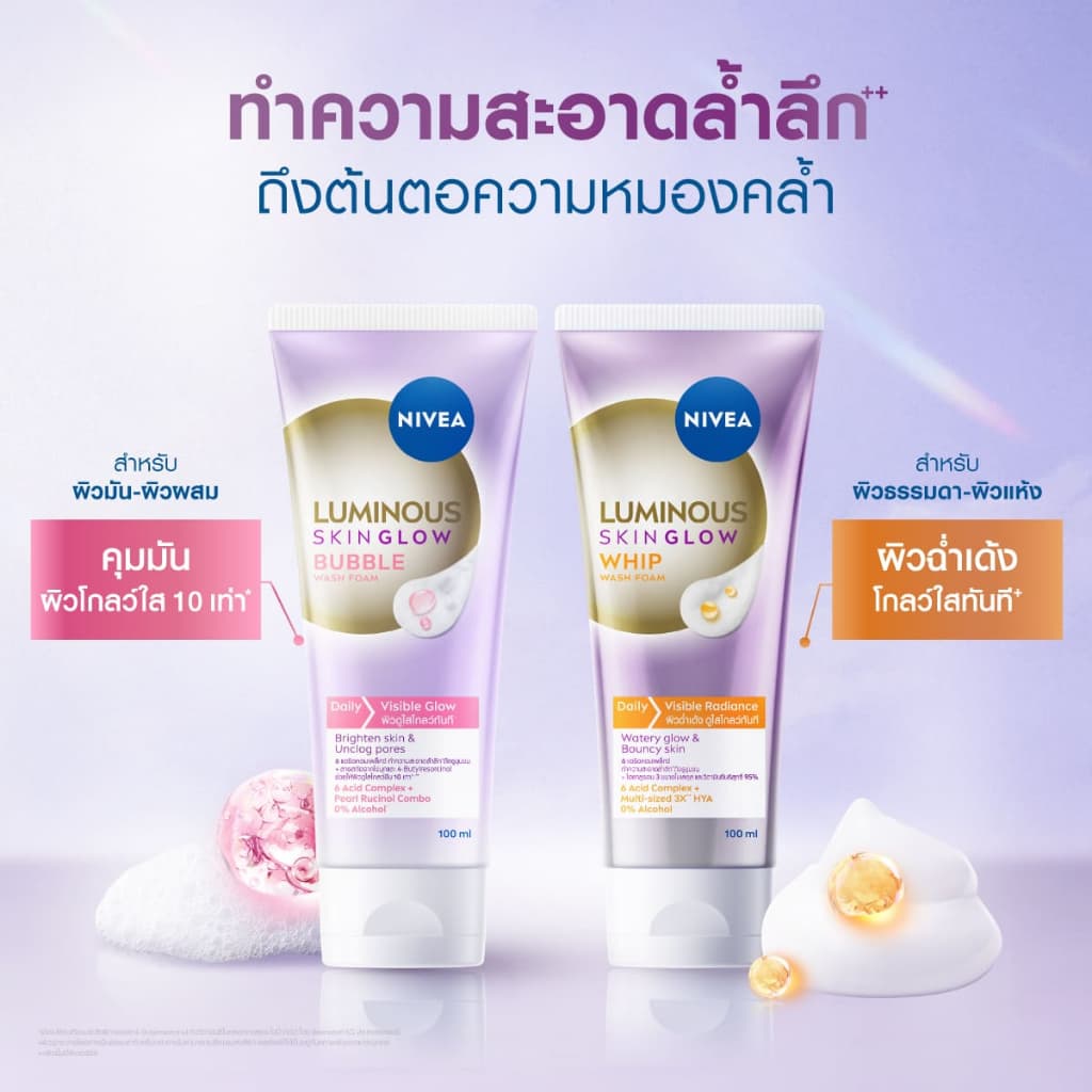 นีเวีย ลูมินัส สกิน โกลว์ วิป วอช โฟม 100 มล. โฟมล้างหน้าผิวฉ่ำเด้ง 2 ชิ้น NIVEA รูปที่ 7
