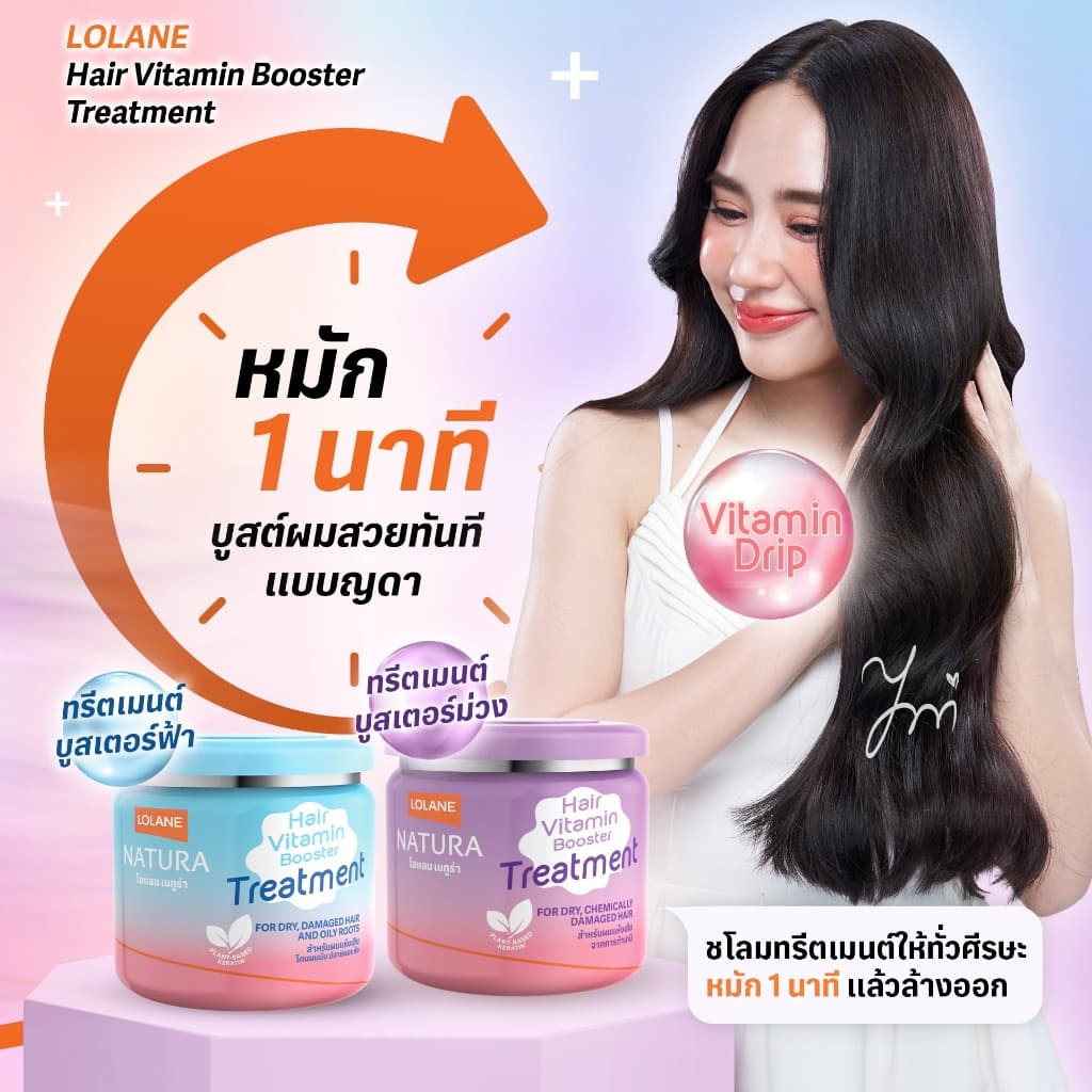 โลแลน ทรีทเม้นท์ บูสเตอร์ Lolane Natura Hair Vitamin Booster Treatment รูปที่ 6