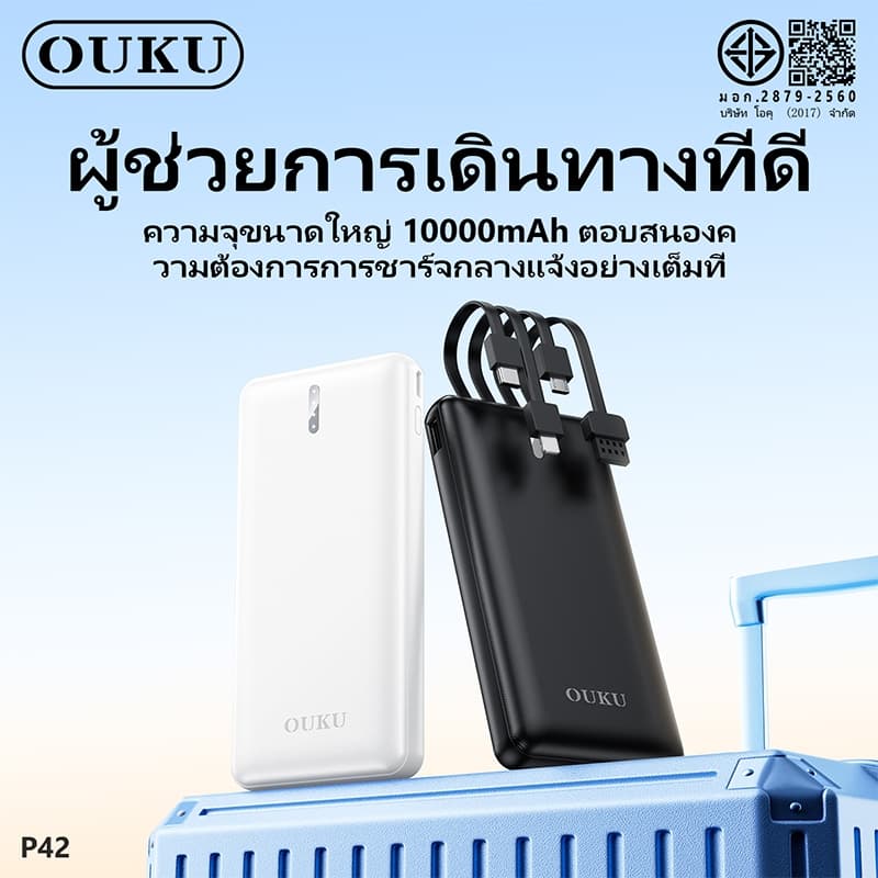 พาวเวอร์แบงค์ชาร์จเร็ว OUKU EK1-P42 สายชาร์จ 4 เส้นในตัว 10000mAh ระบบป้องกันกระแสไฟเกิน ขึ้นเครื่องบินได้ รูปที่ 6