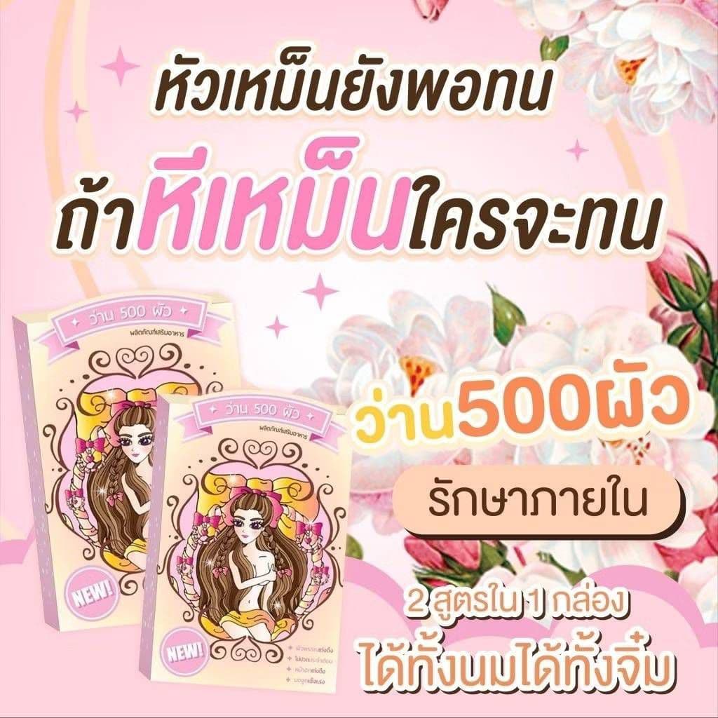 ว่าน500ผัว ของแท้ มีปลายทาง รูปที่ 5