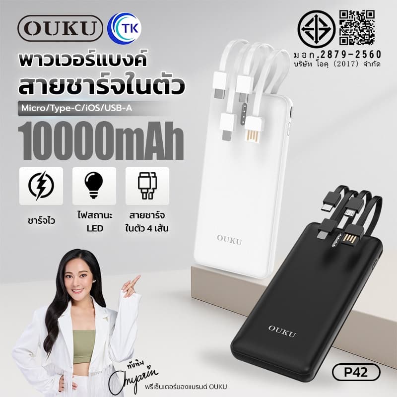 พาวเวอร์แบงค์ชาร์จเร็ว OUKU EK1-P42 สายชาร์จ 4 เส้นในตัว 10000mAh ระบบป้องกันกระแสไฟเกิน ขึ้นเครื่องบินได้ รูปที่ 1