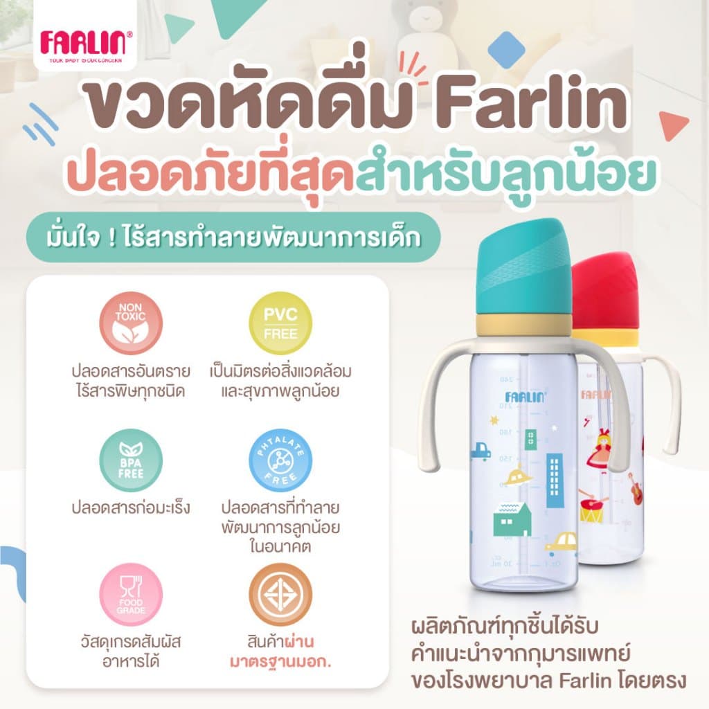 ขวดหัดดื่ม Farlin หลอด V-Cut เอกสิทธิ์เฉพาะ คว่ำไม่หก ป้องกันการหก 2 ชั้น พร้อมวาล์วระบายอากาศ รูปที่ 2