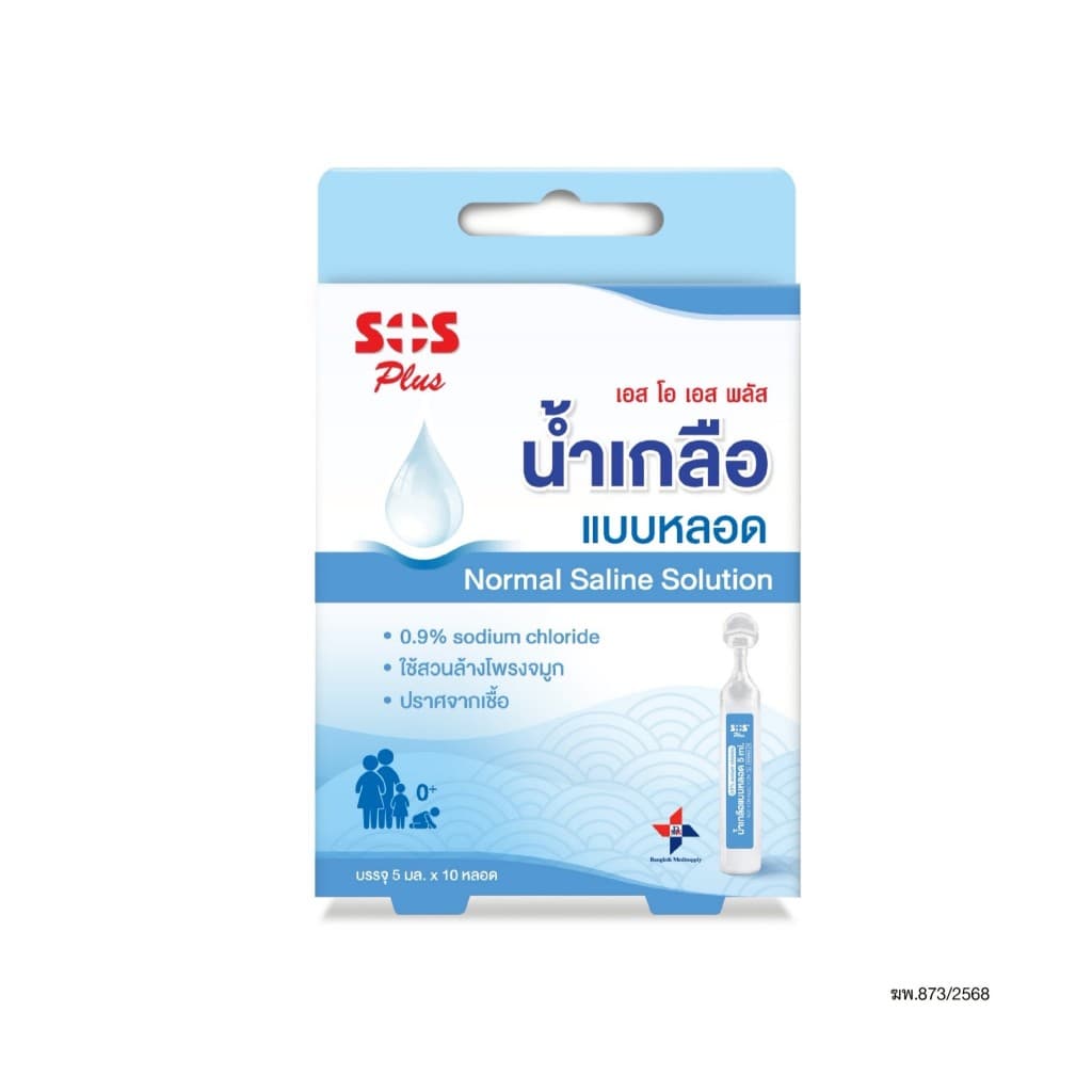 น้ำเกลือล้างจมูก SOS PLUS Normal Saline น้ำเกลือแบบหลอด ขนาด 5 ml. กล่องละ10หลอด รูปที่ 2