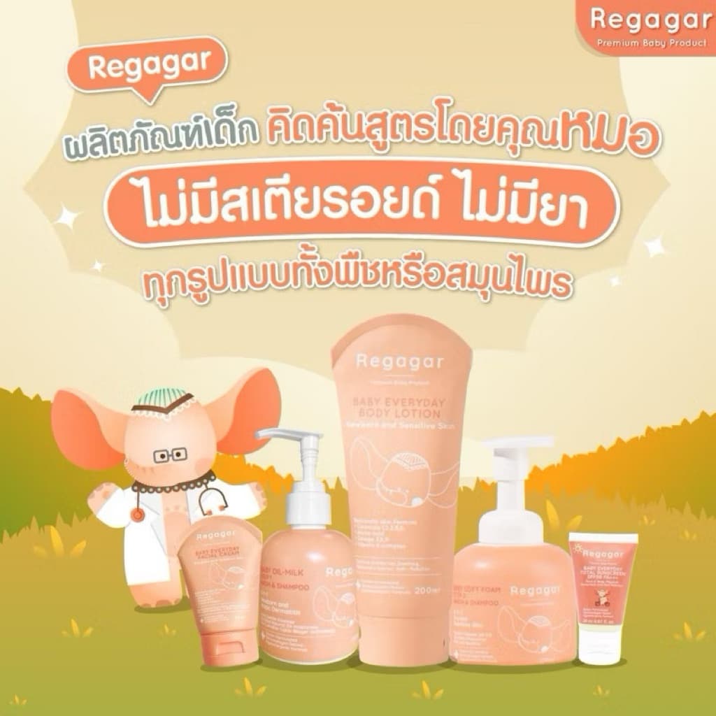Regagar เรกาการ์ ผลิตภัณฑ์สำหรับลูกน้อย สามารถใช้ได้ตั้งแต่แรกเกิด สูตรคุณหมอ มั่นใจ ปลอดภัยแม้ผิวแพ้ง่าย รูปที่ 1