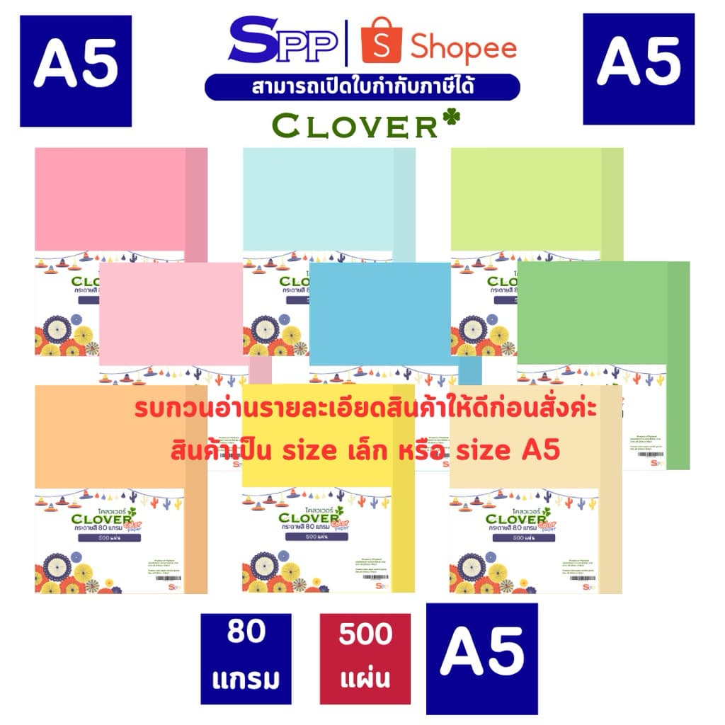 กระดาษสี 80 แกรม Clover บรรจุ A5 จำนวน 500 แผ่น รูปที่ 3