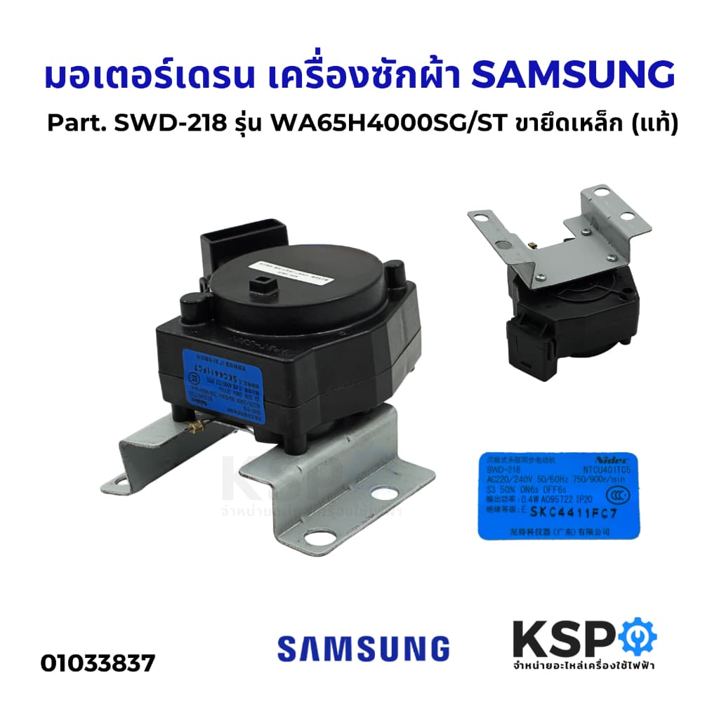 มอเตอร์เดรน เครื่องซักผ้า SAMSUNG ซัมซุง รุ่น NTCU401TC5 SWD-218 อะไหล่เครื่องซักผ้า รูปที่ 1