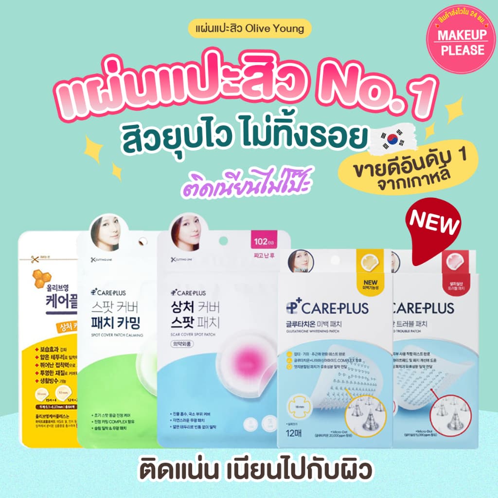 แท้ Olive Young Care Plus Scar Cover Spot Patch, Honey, Big, Calming, Silicylic, Glutathione แผ่นแปะสิว #VV รูปที่ 2
