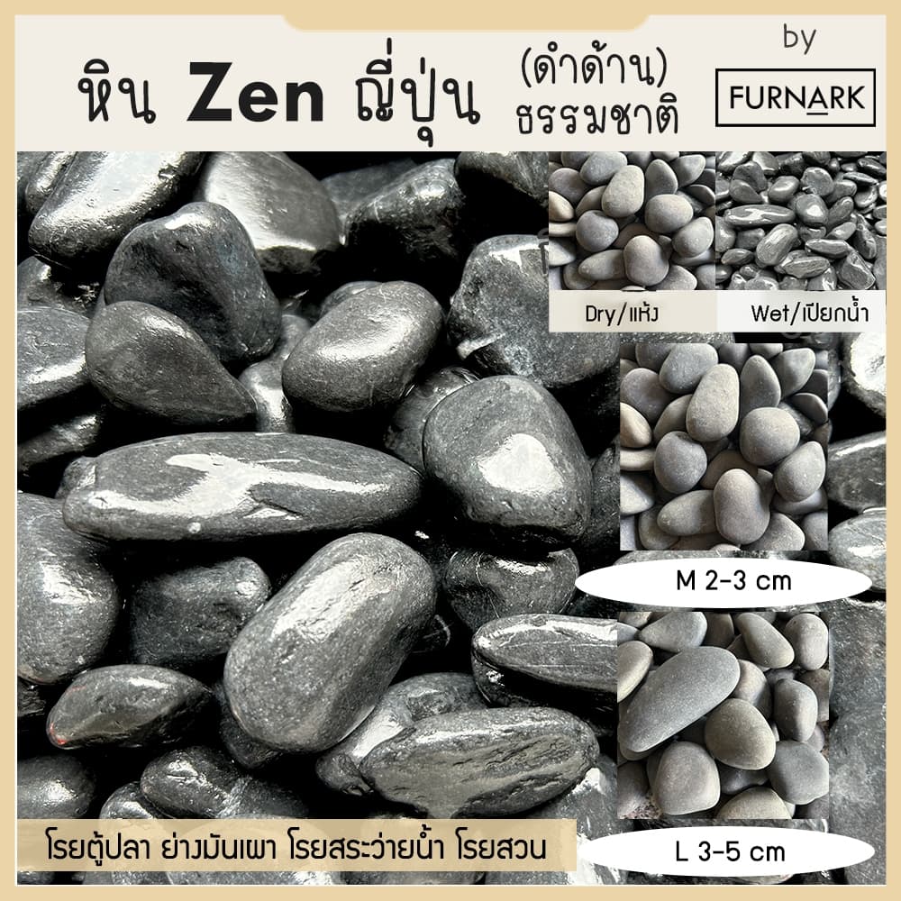หิน ZEN ดำด้าน แบบญี่ปุ่น หรู สงบ wellness สำหรับสปา ตกแต่ง หรือใข้อบอาหาร ดำจากธรรมชาติ รูปที่ 2