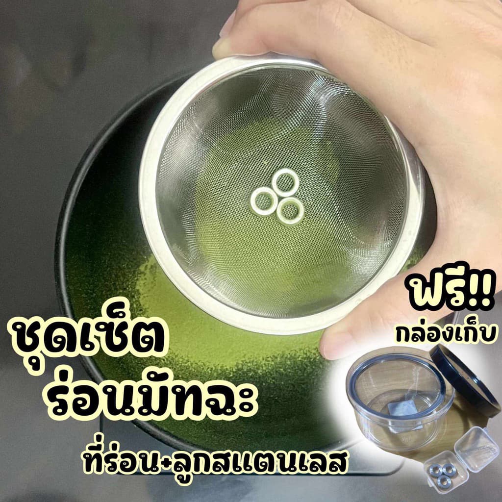 ชุดเซ็ตที่ร่อนผงมัทฉะ ที่ร่อนไม่มีด้าม+ลูกแสตนเลส
