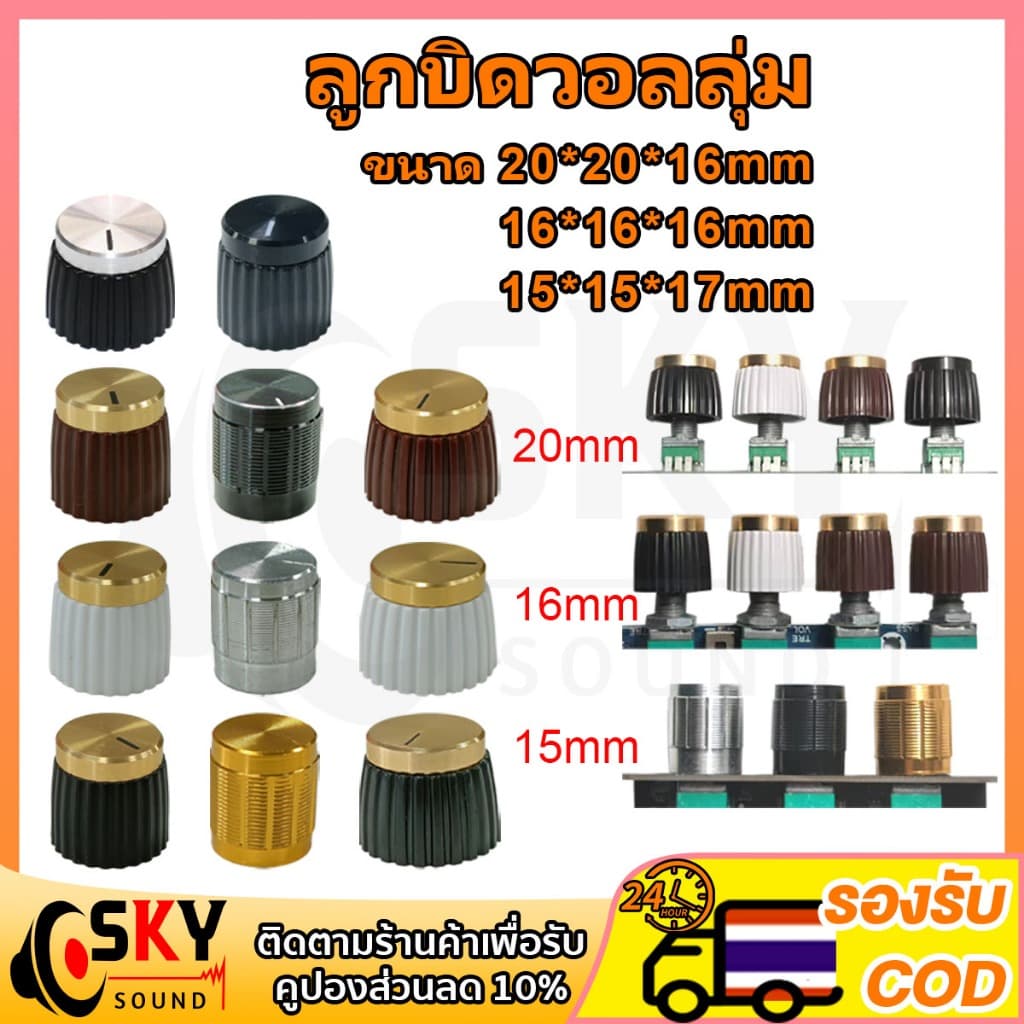 1 ชิ้น ลูกบิดวอลลุ่ม 20mm 16mm 15mm ลูกบิดวอลุ่ม ฝาครอบวอลุ่ม ลูกบิดเครื่องขยายเสรยง ลูกบิด วอลุ่ม มาแชล ดำทอง รูปที่ 1