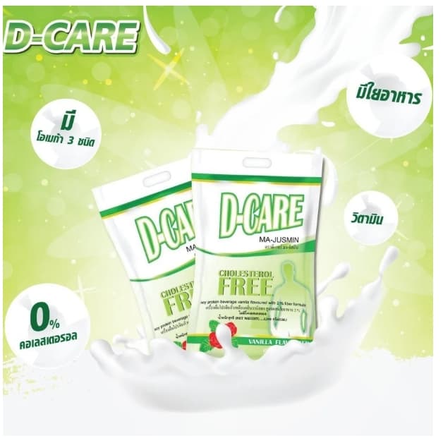 #ยกลัง แถม 5 ซอง D-CARE เครื่องดื่มโปรตีนถั่วเหลืองกลิ่นวานิลลา ไม่มีโคเลสเตอรอล รูปที่ 2