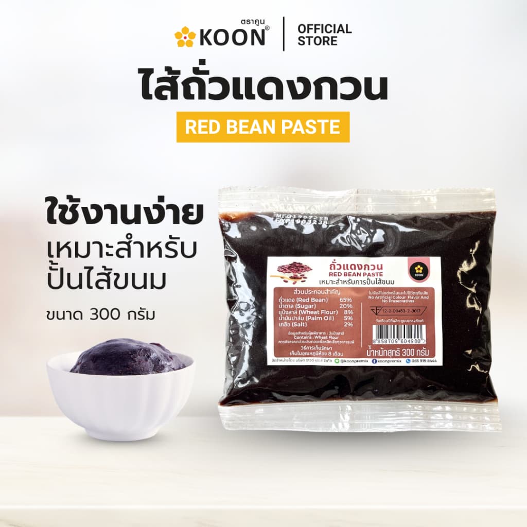 ไส้ถั่วแดงกวน Red bean paste ตรา KOON ขนาด 300 กรัม รูปที่ 2