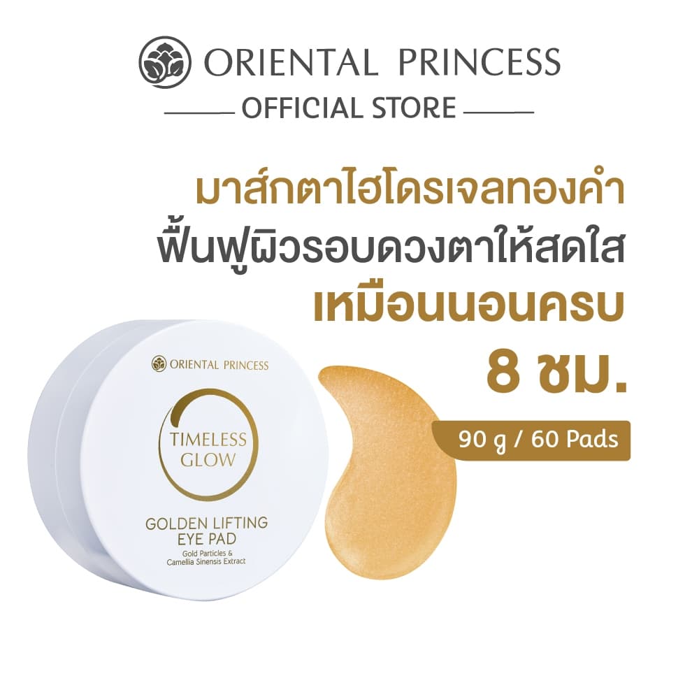 Oriental Princess มาส์กตาไฮโดรเจลทองคำ Timeless Glow Golden Lifting Eye Pad 90 g / 60 Pads รูปที่ 1