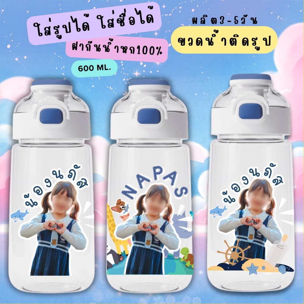 มาแรง! ขวดน้ำเด็ก ติดชื่อ ติดรูป กระบอกน้ำเด็ก 2in1 ขวดน้ำ กระติกน้ำ ดูดได้/กระดกได้ หลอดกดกระเด้ง 600ml. รูปที่ 2