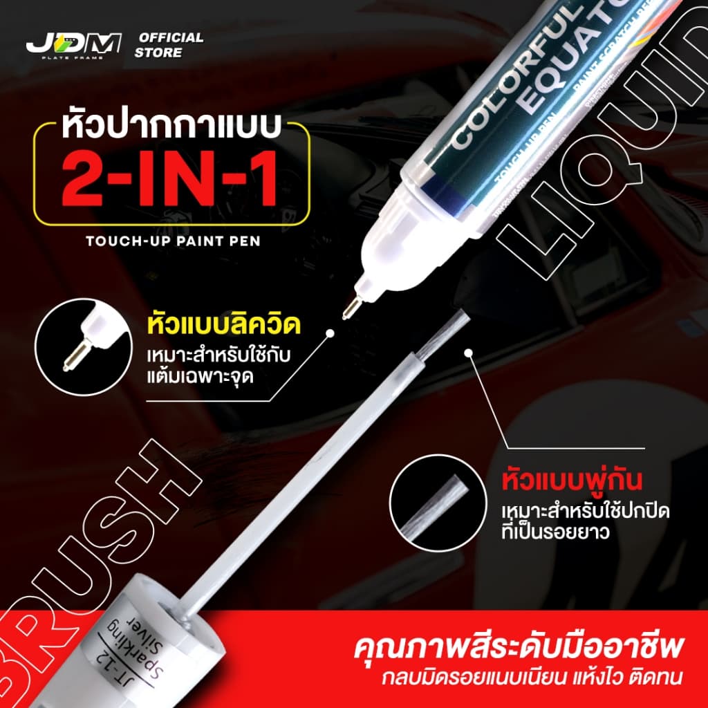 ส่งทันทีปากกาแต้มสีรถยนต์ แก้รอยขีดข่วน2หัวในแท่งเดียวเนื้อสี 2K สีติดทนนานแห้งไวมีให้เลือก 6 สี รูปที่ 3